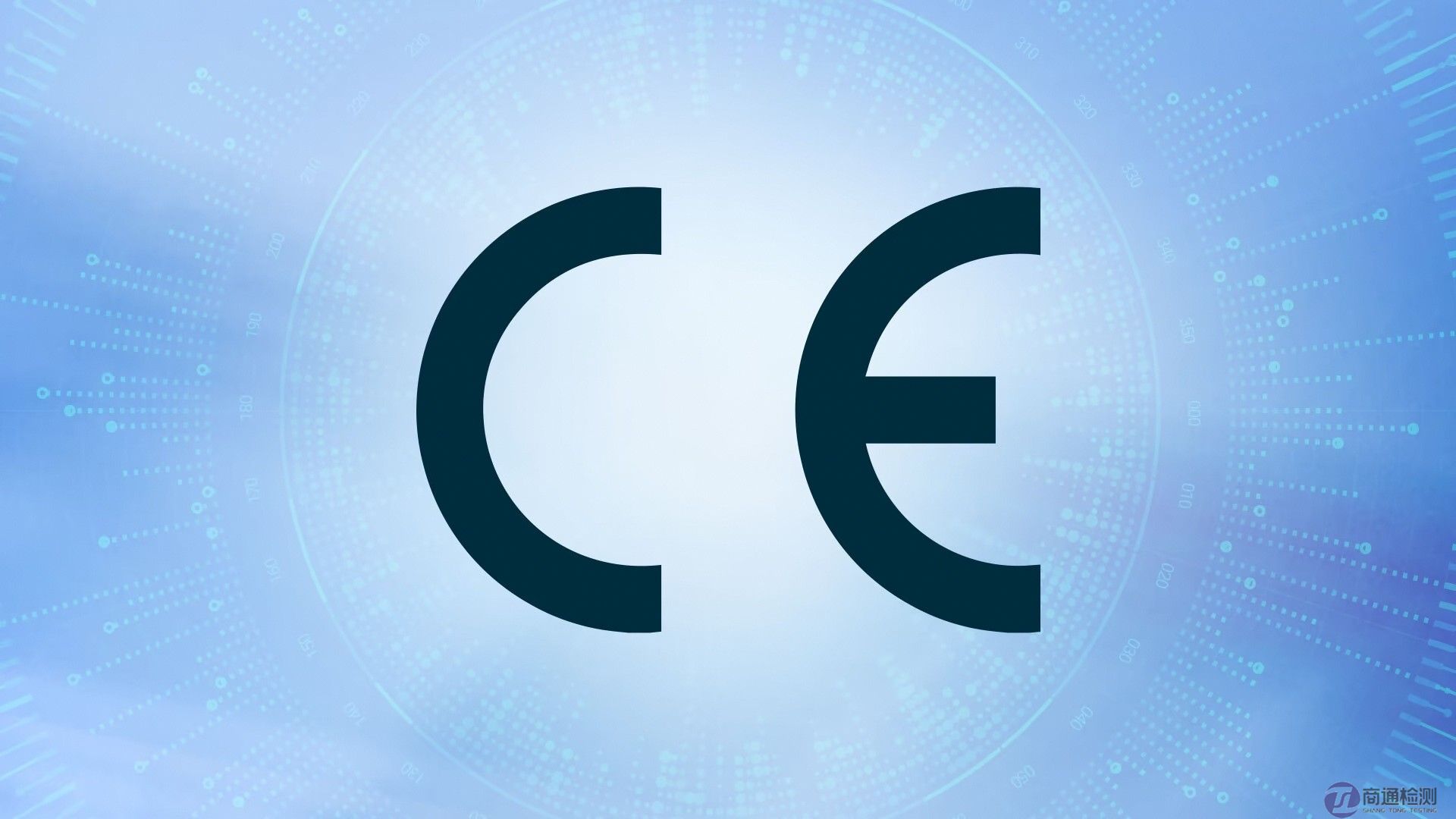 CE與EMC、LVD